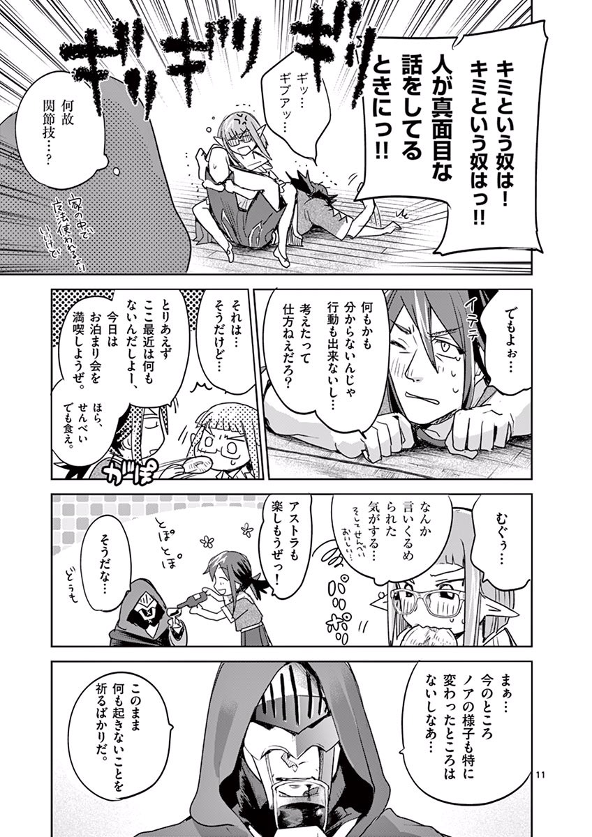 It's My Life Chapter 40 11ページ