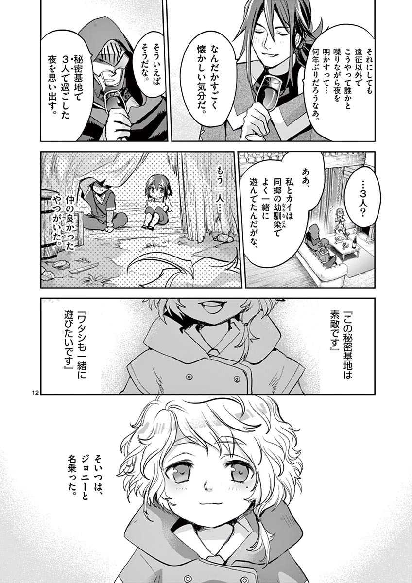 It's My Life Chapter 40 12ページ