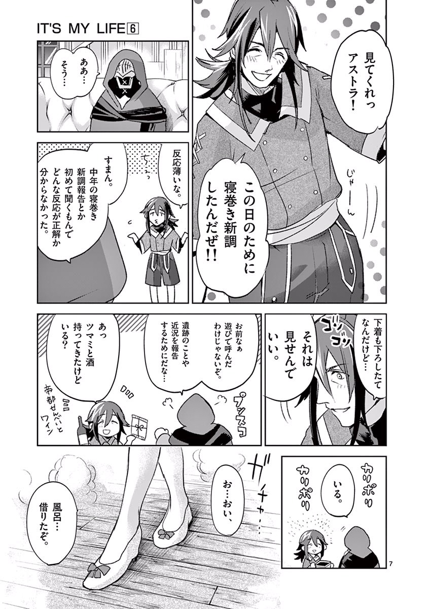 It's My Life Chapter 40 7ページ