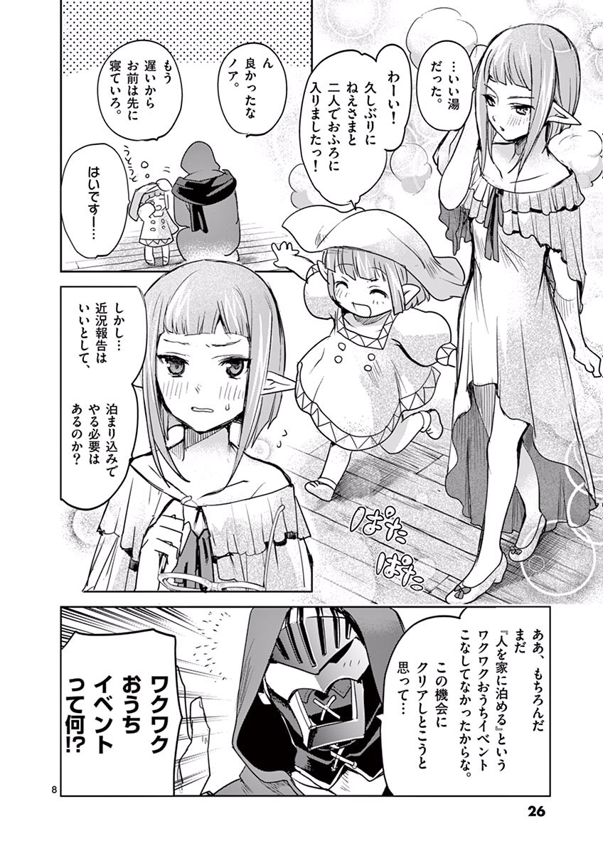 It's My Life Chapter 40 8ページ