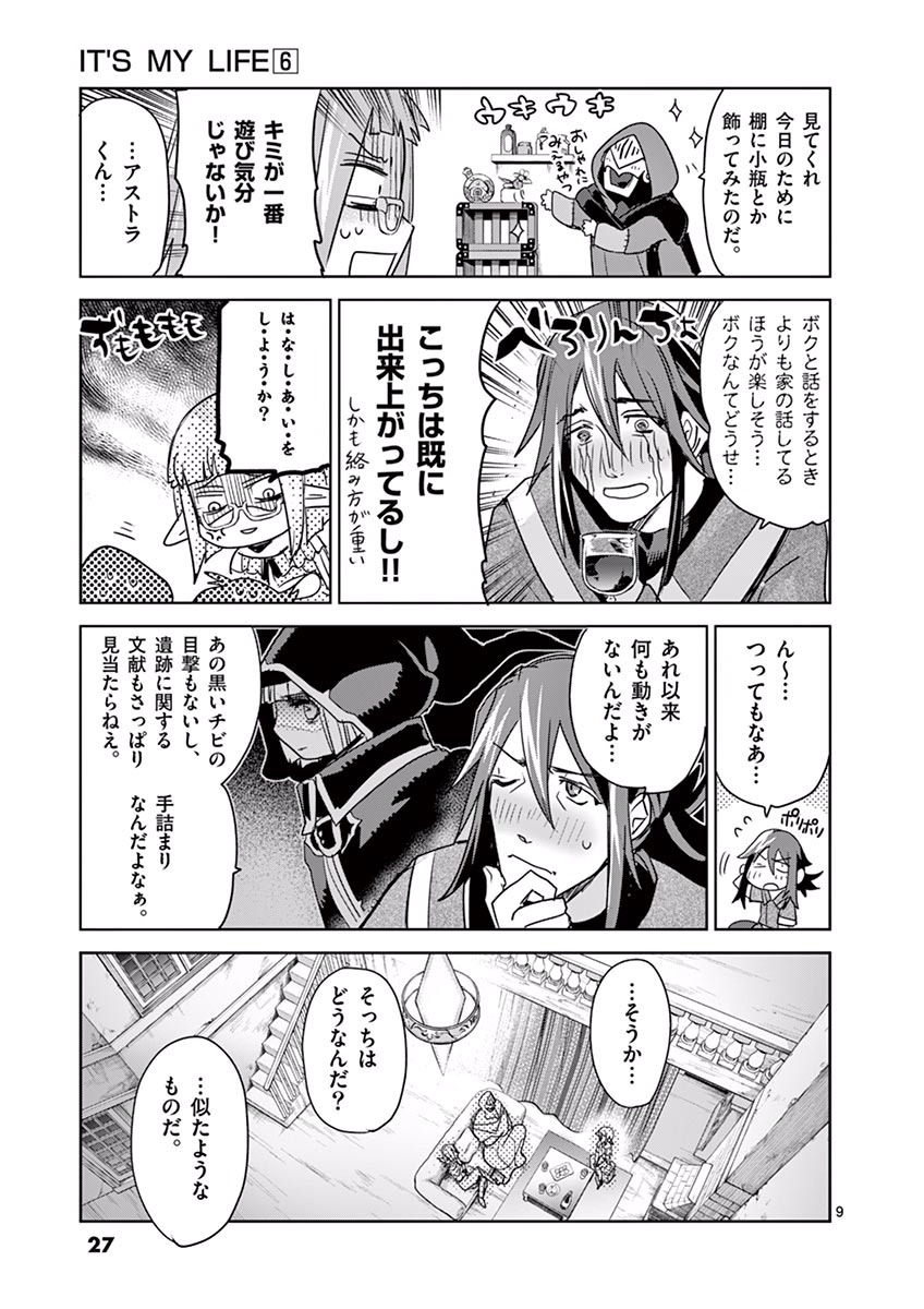 It's My Life Chapter 40 9ページ