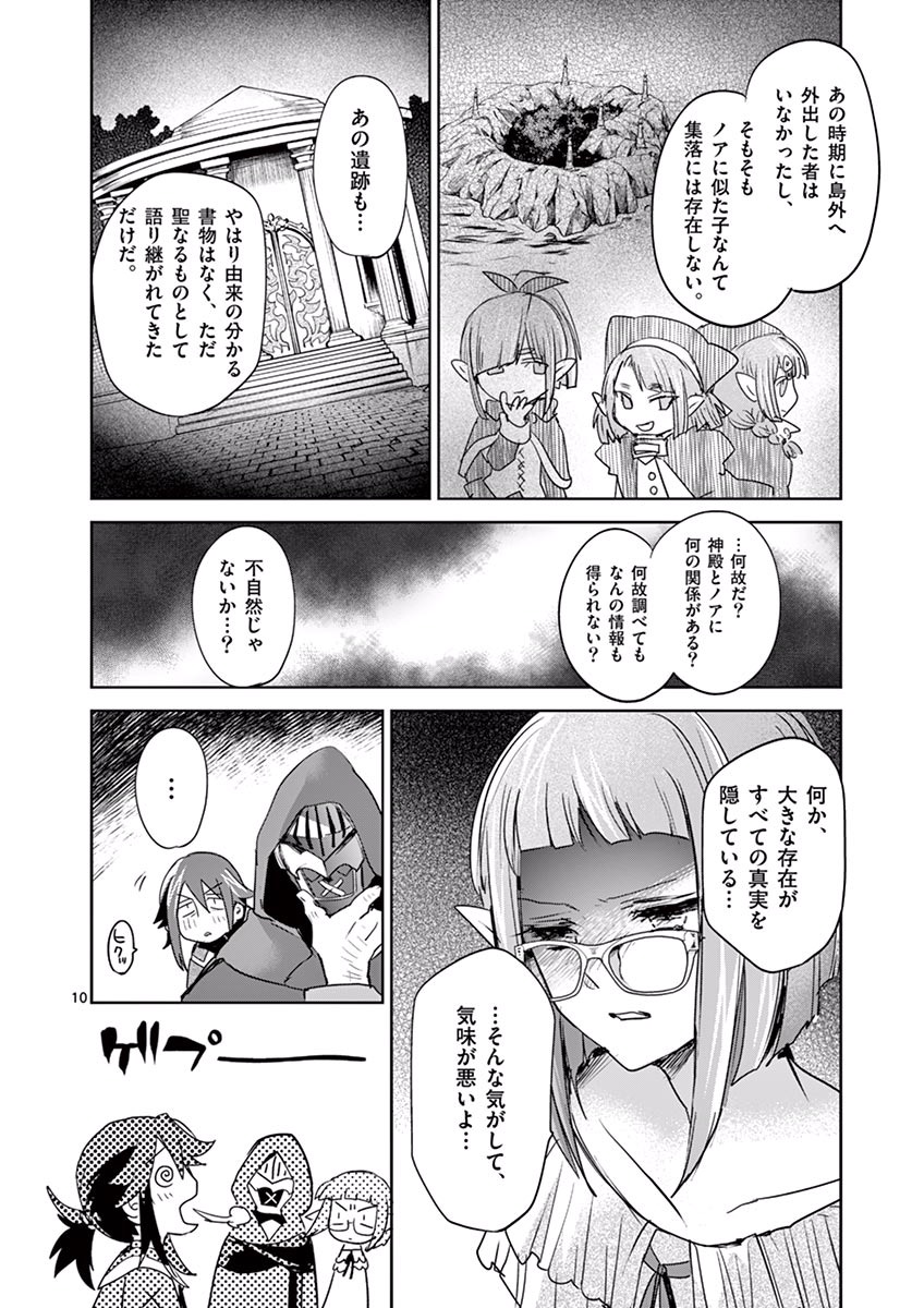 It's My Life Chapter 40 10ページ