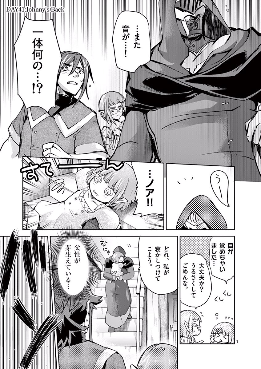 It's My Life Chapter 41 1ページ