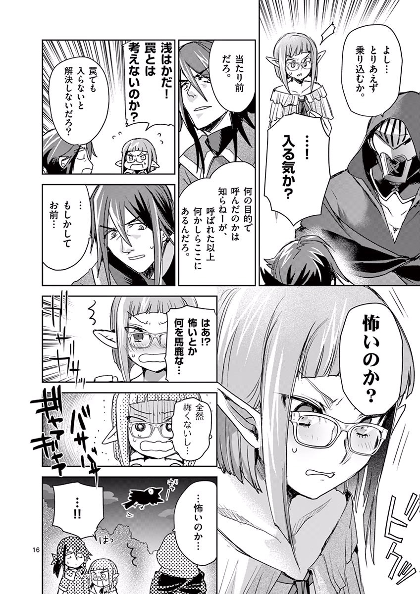 It's My Life Chapter 41 16ページ