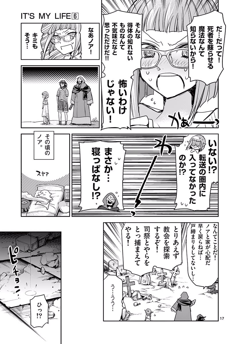 It's My Life Chapter 41 17ページ