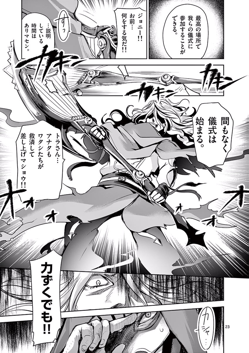 It's My Life Chapter 41 23ページ