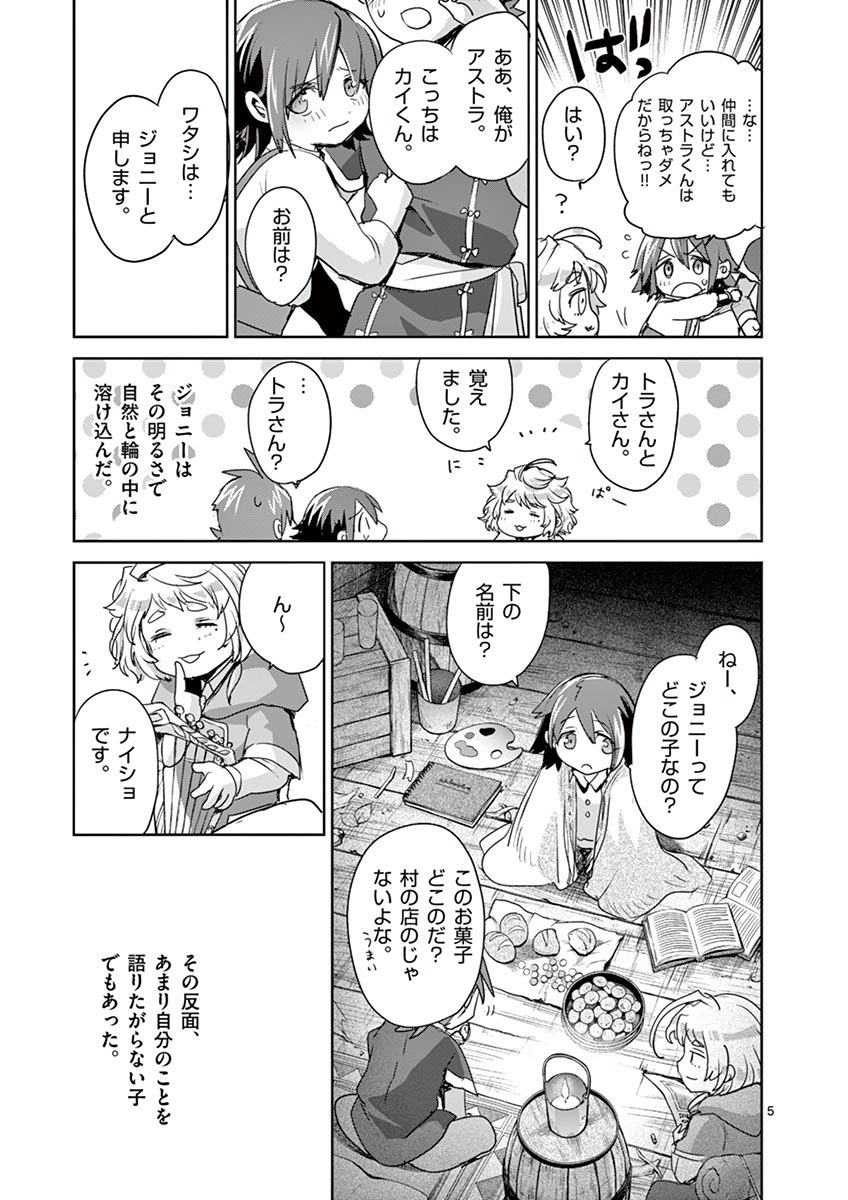 It's My Life Chapter 41 5ページ