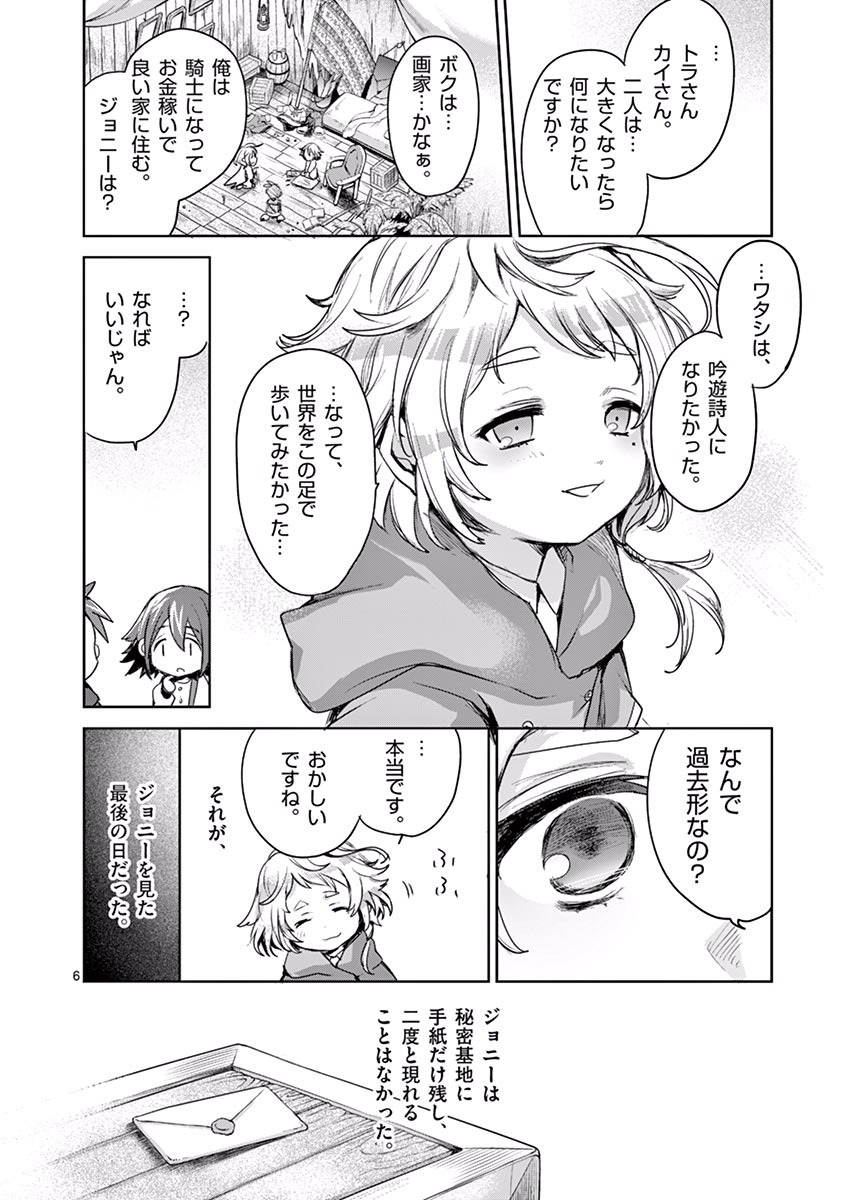 It's My Life Chapter 41 6ページ