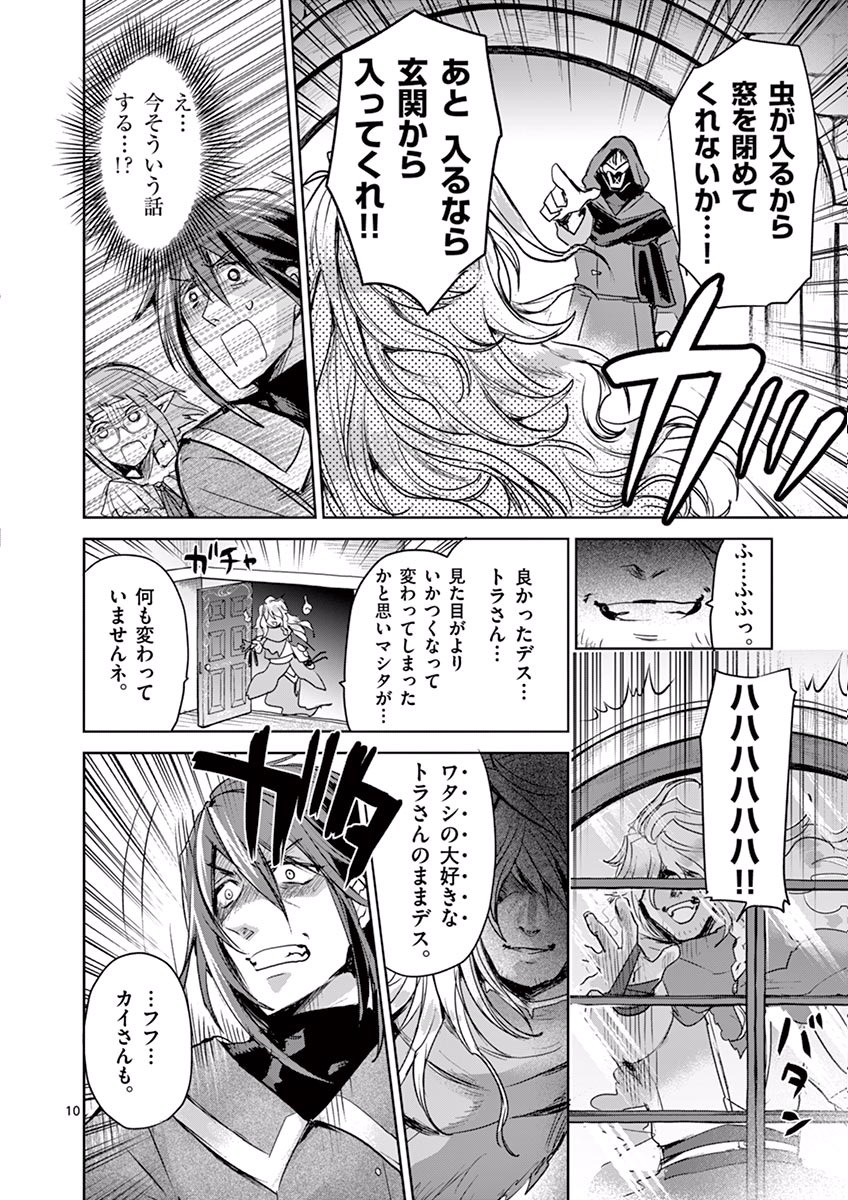 It's My Life Chapter 41 10ページ