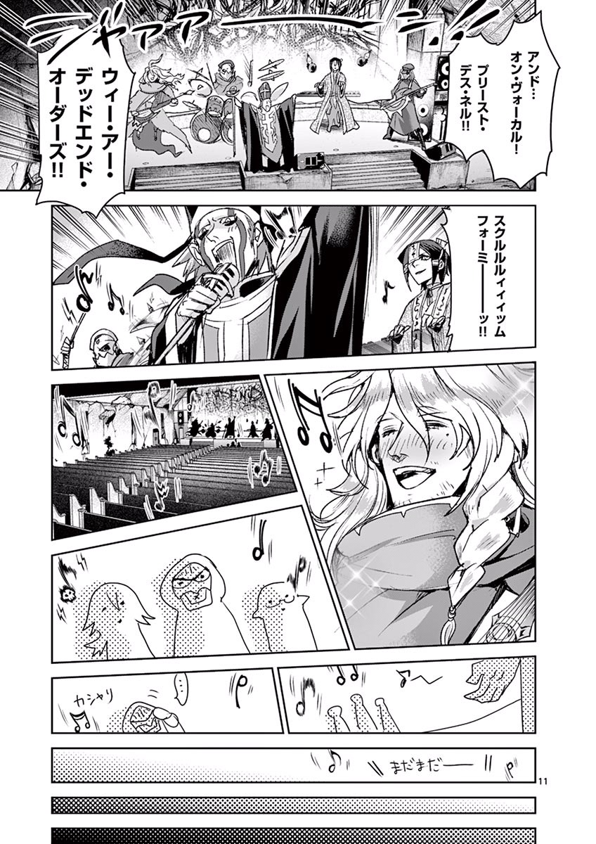 It's My Life Chapter 42 11ページ