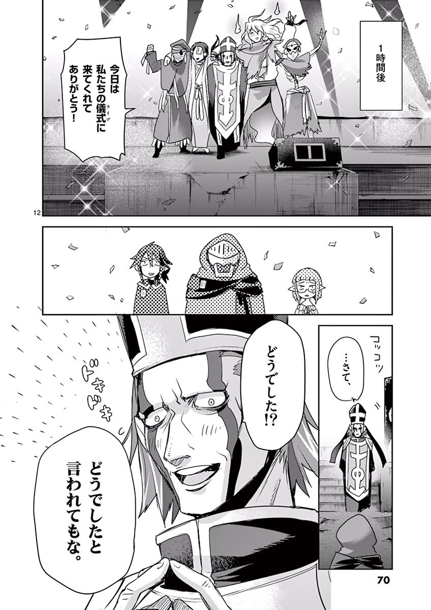 It's My Life Chapter 42 12ページ