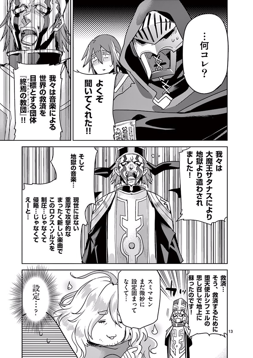 It's My Life Chapter 42 13ページ