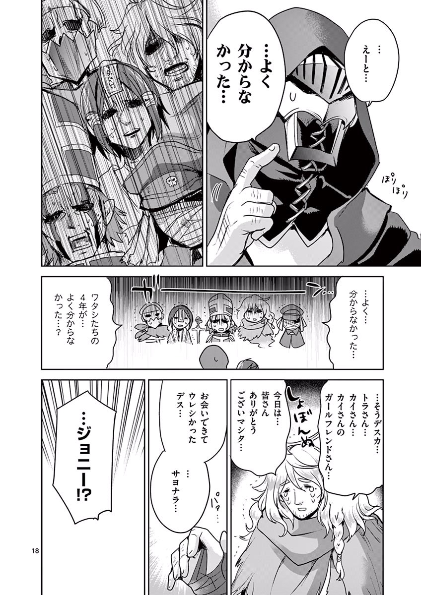 It's My Life Chapter 42 18ページ