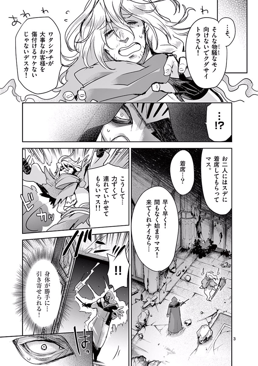 It's My Life Chapter 42 3ページ
