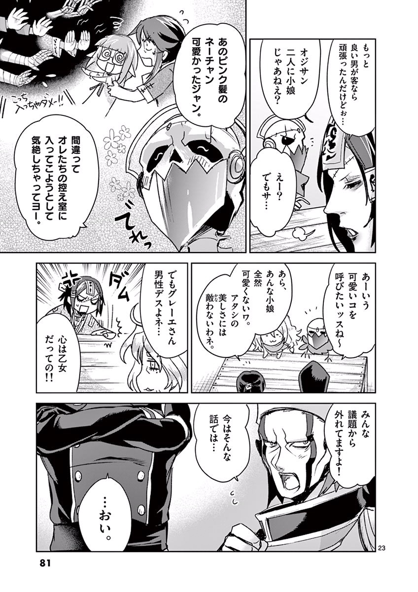 It's My Life Chapter 42 23ページ