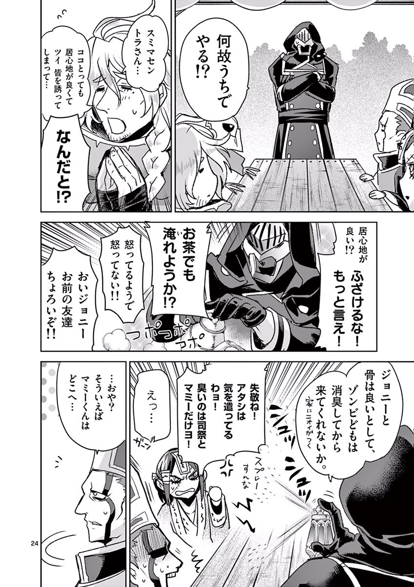 It's My Life Chapter 42 24ページ