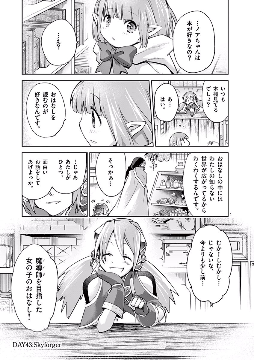 It's My Life Chapter 43 1ページ