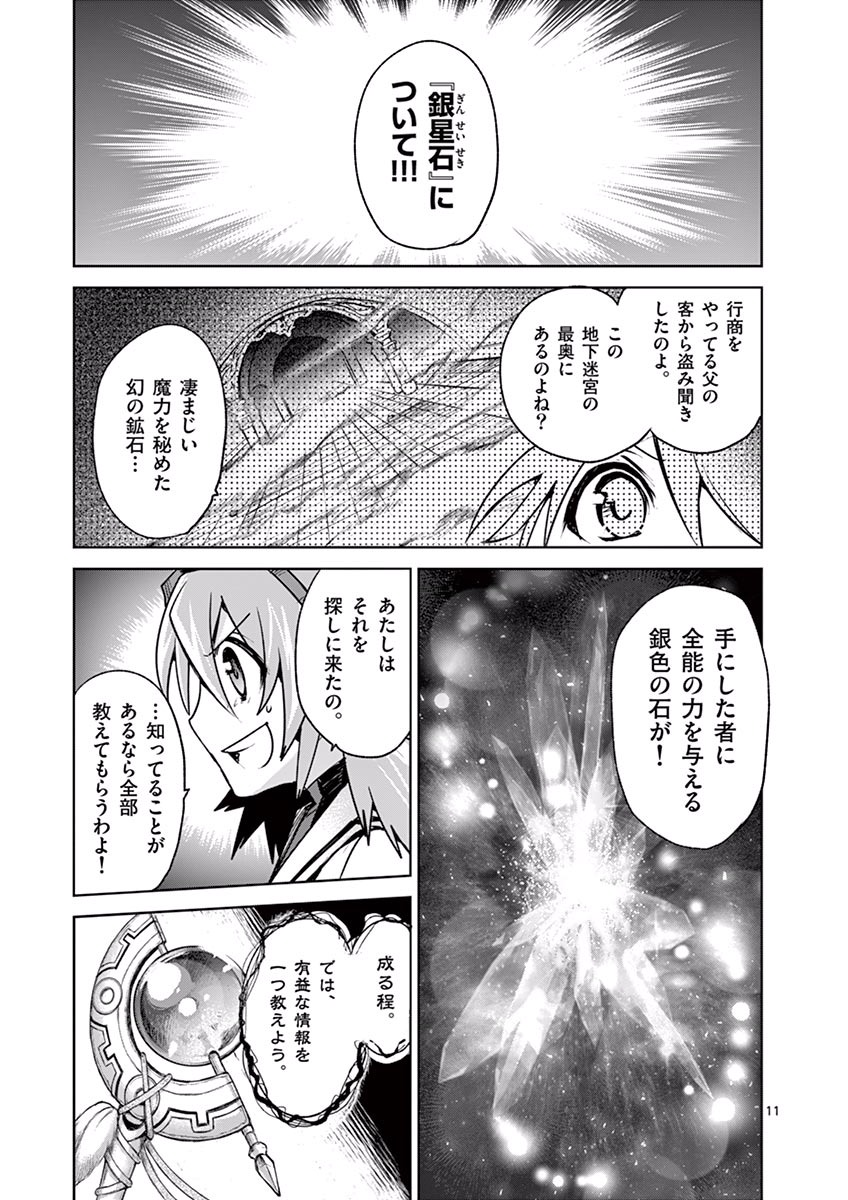It's My Life Chapter 43 11ページ