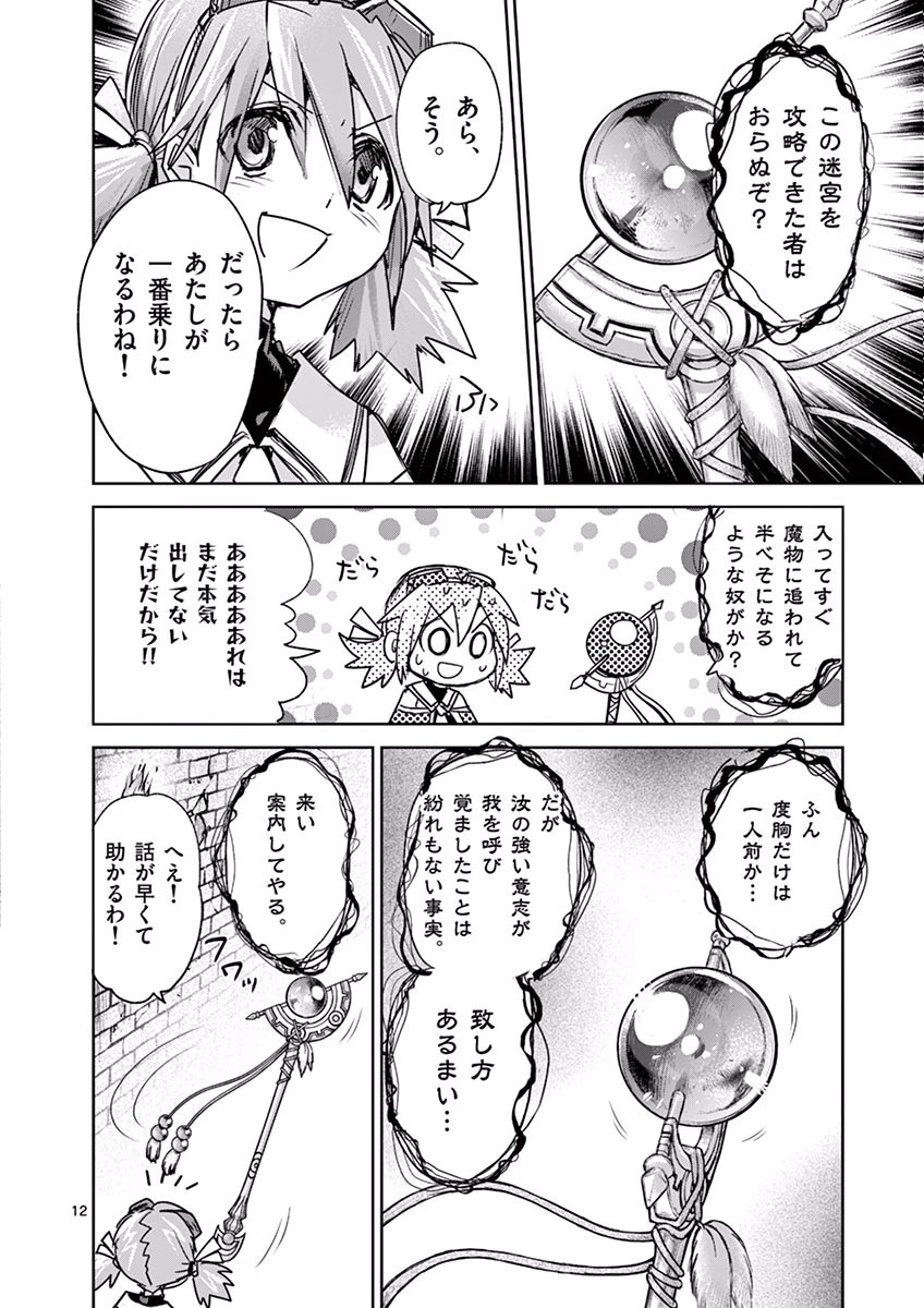 It's My Life Chapter 43 12ページ