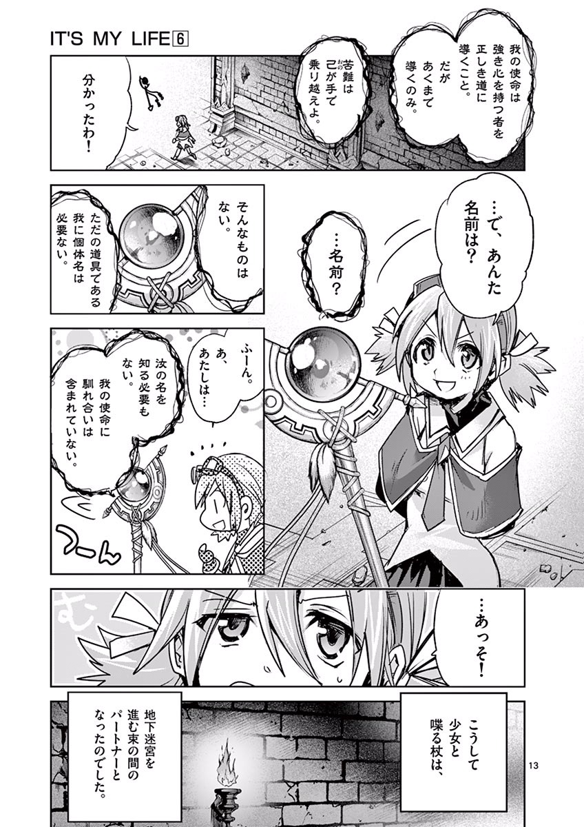 It's My Life Chapter 43 13ページ