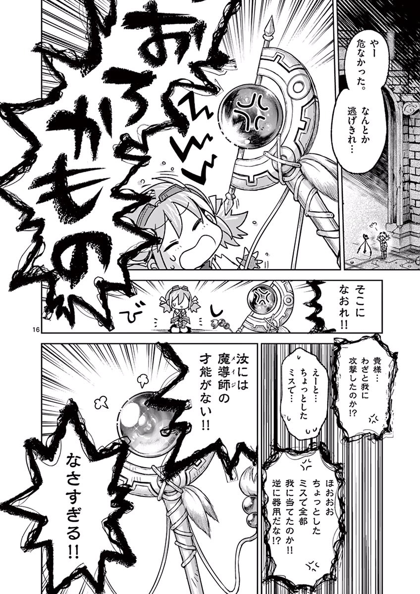 It's My Life Chapter 43 16ページ