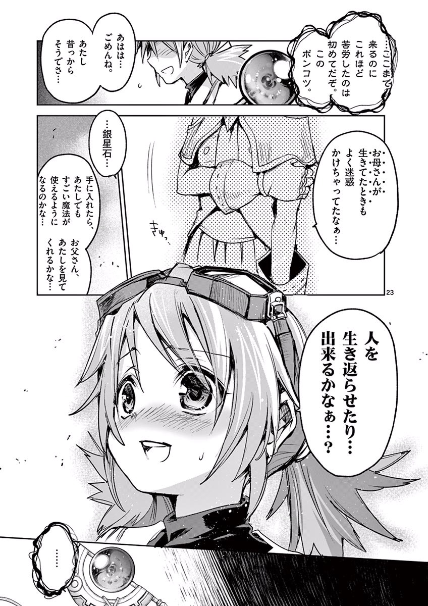 It's My Life Chapter 43 23ページ