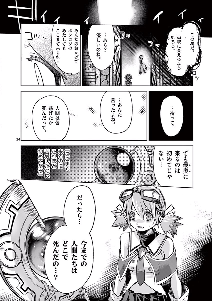It's My Life Chapter 43 24ページ