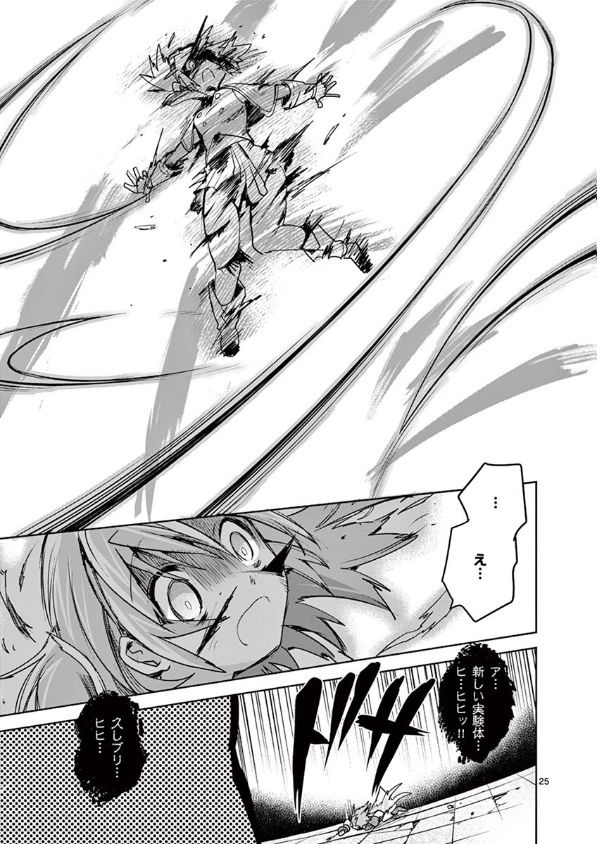 It's My Life Chapter 43 25ページ