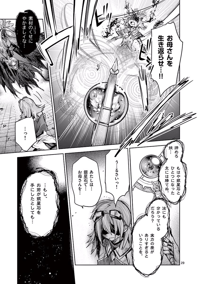 It's My Life Chapter 43 29ページ