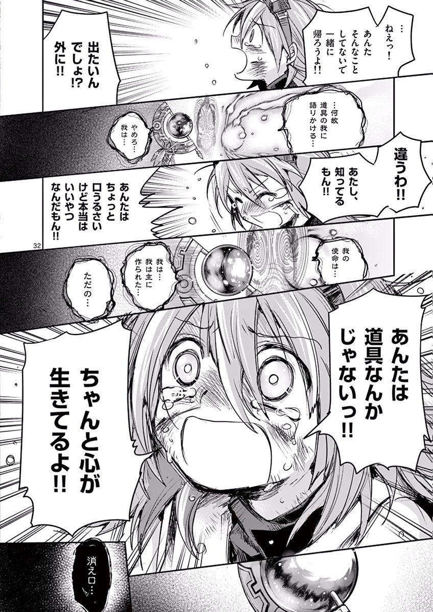 It's My Life Chapter 43 32ページ