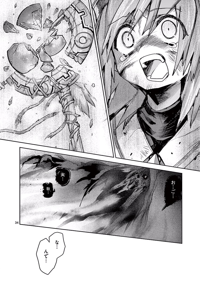 It's My Life Chapter 43 34ページ