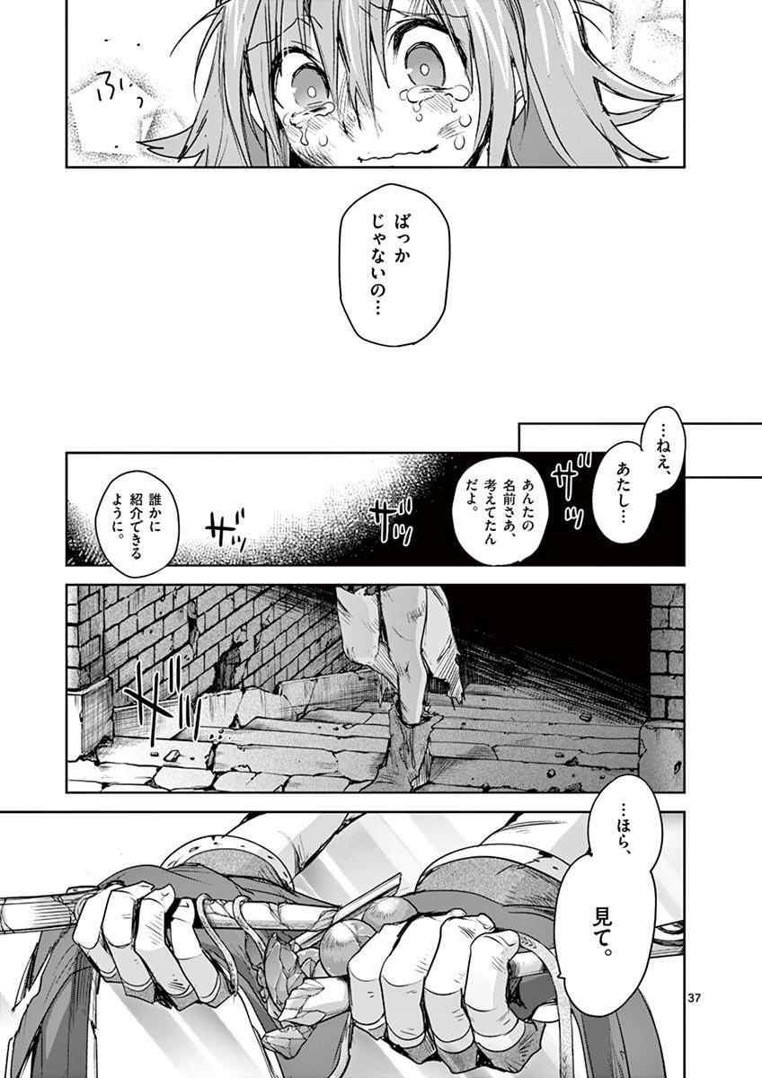 It's My Life Chapter 43 37ページ