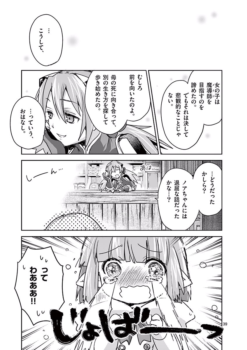 It's My Life Chapter 43 39ページ