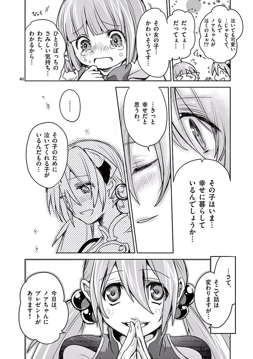 It's My Life Chapter 43 40ページ