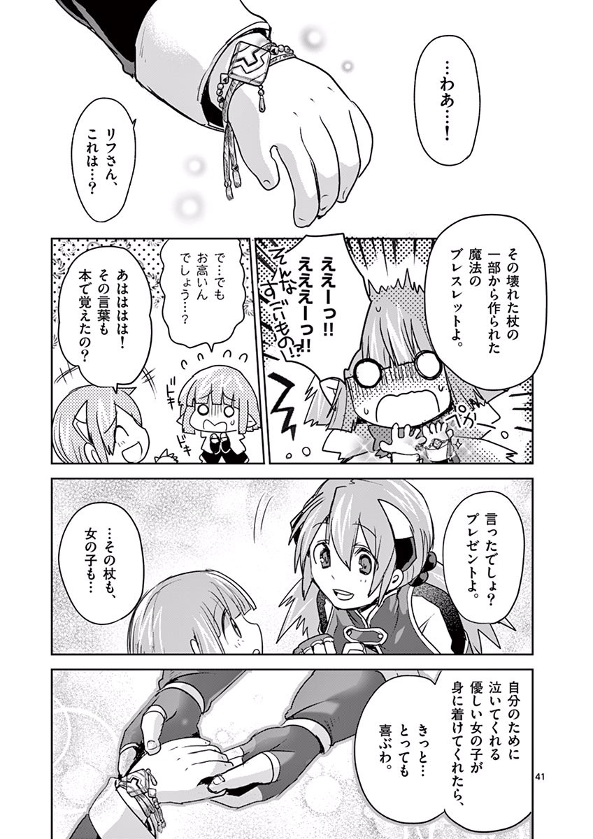 It's My Life Chapter 43 41ページ