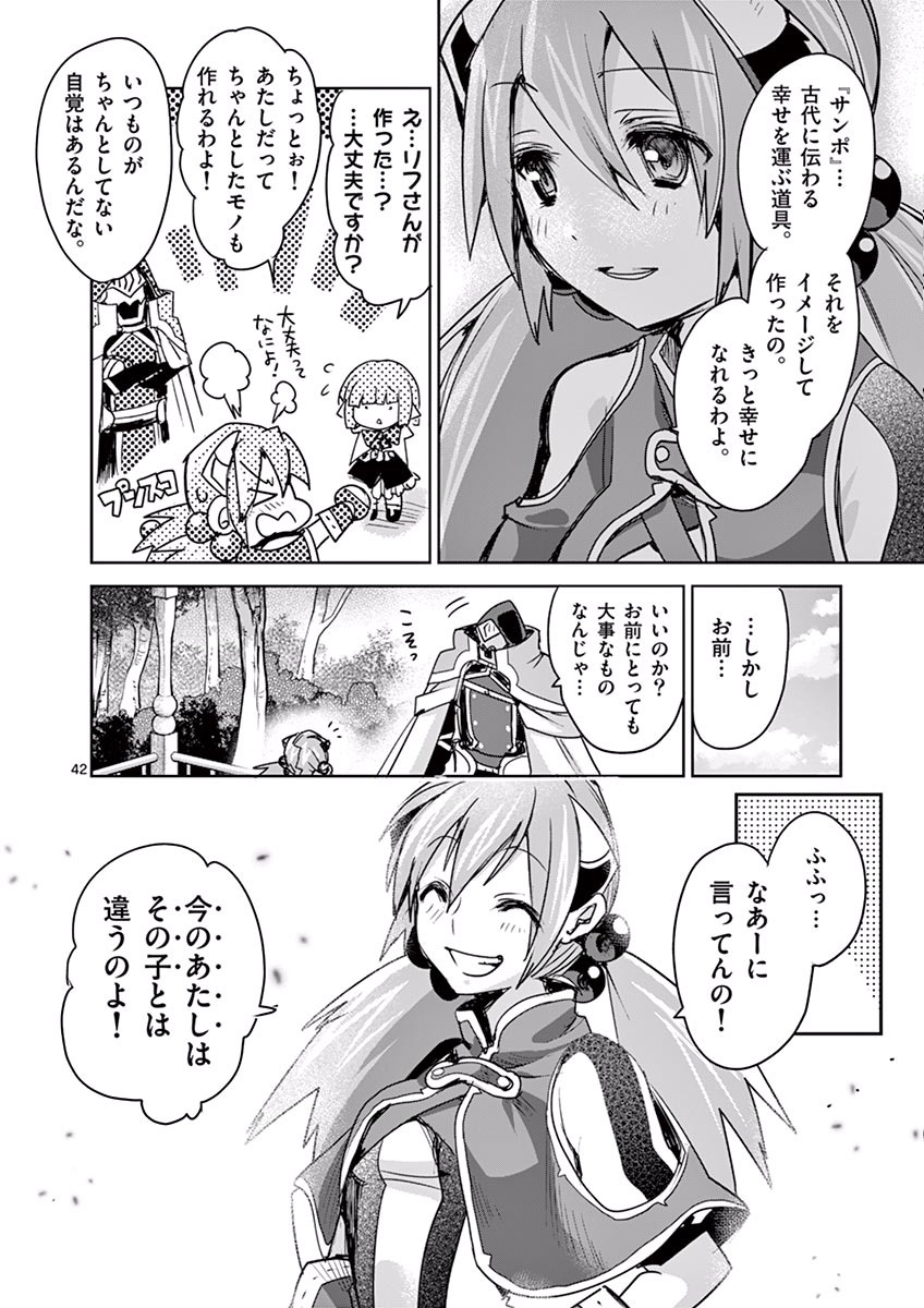 It's My Life Chapter 43 42ページ