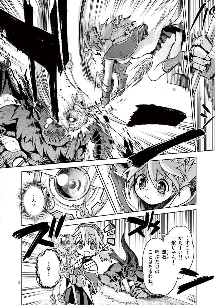 It's My Life Chapter 43 8ページ