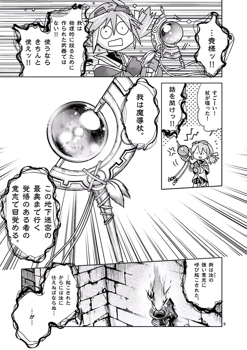 It's My Life Chapter 43 9ページ