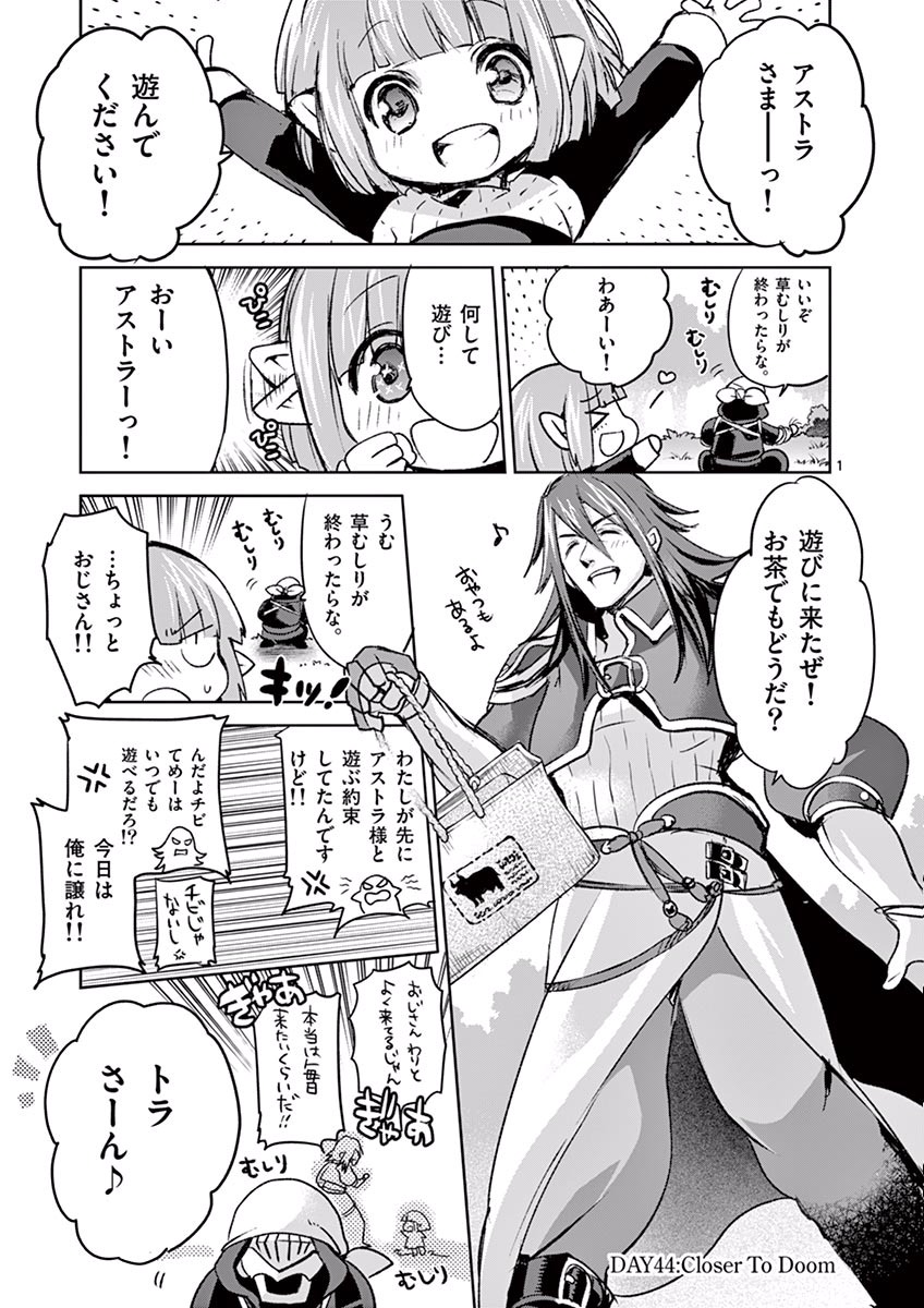 It's My Life Chapter 44 1ページ