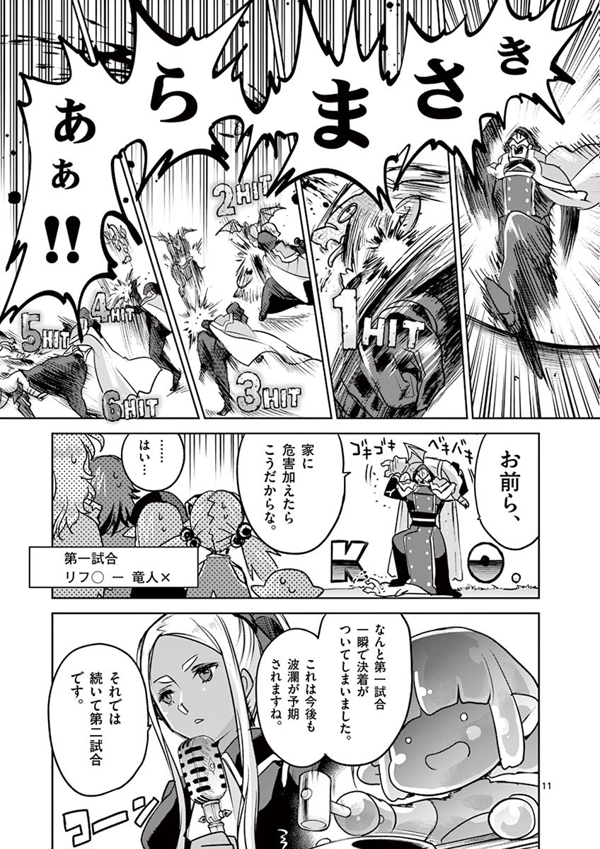 It's My Life Chapter 44 11ページ