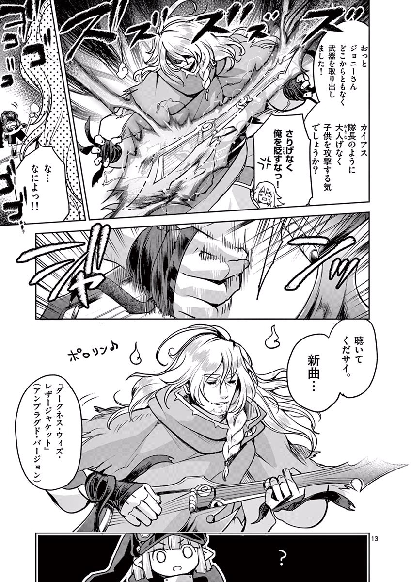 It's My Life Chapter 44 13ページ