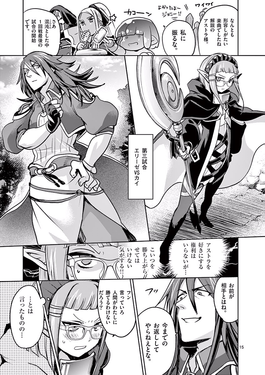 It's My Life Chapter 44 15ページ