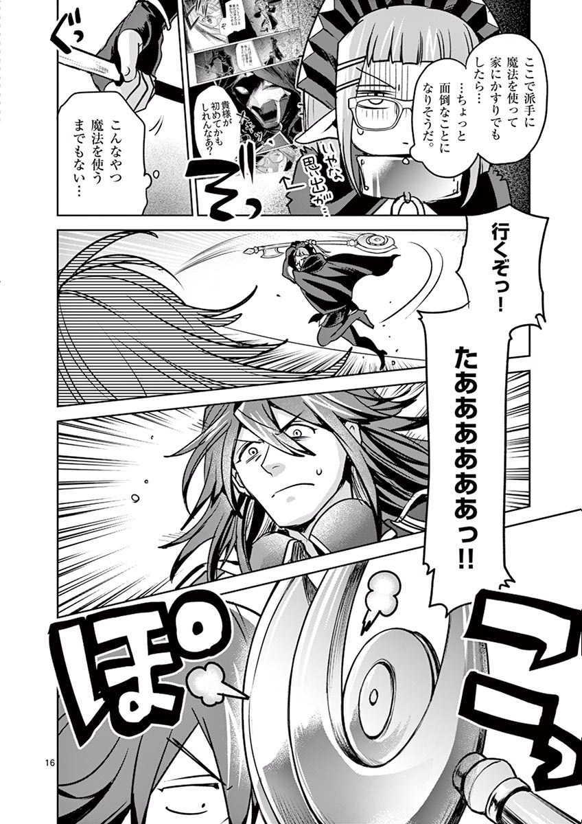 It's My Life Chapter 44 16ページ