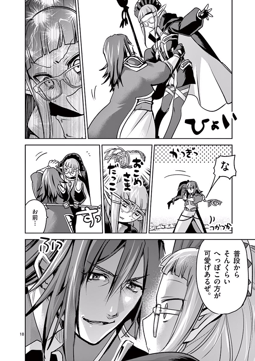 It's My Life Chapter 44 18ページ