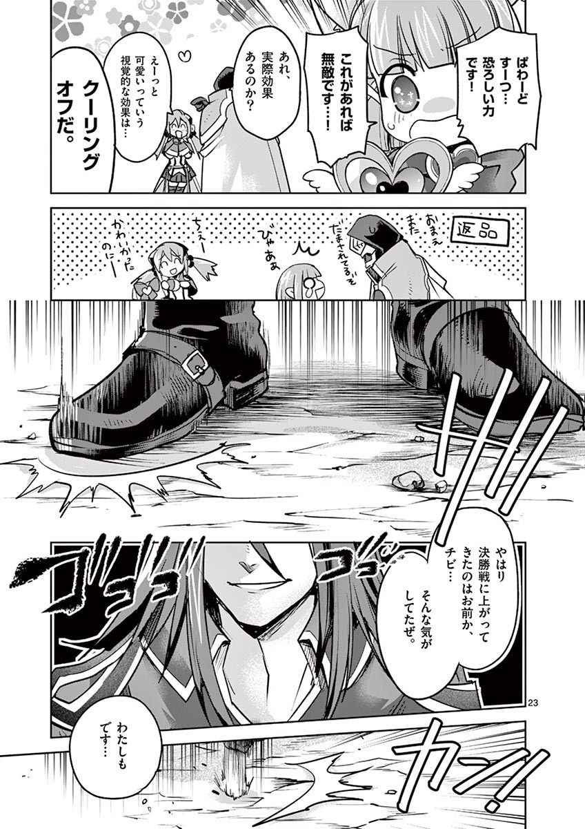 It's My Life Chapter 44 23ページ