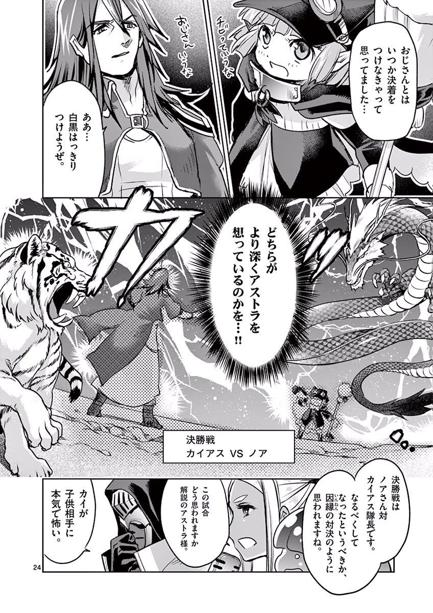 It's My Life Chapter 44 24ページ