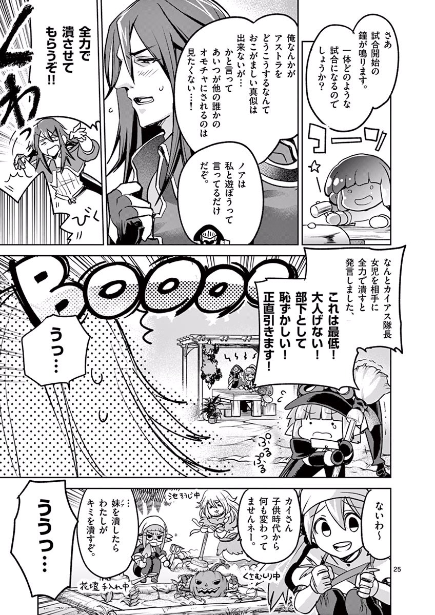 It's My Life Chapter 44 25ページ