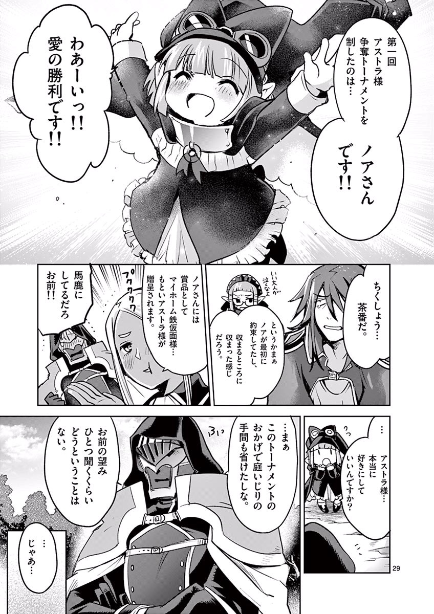 It's My Life Chapter 44 29ページ