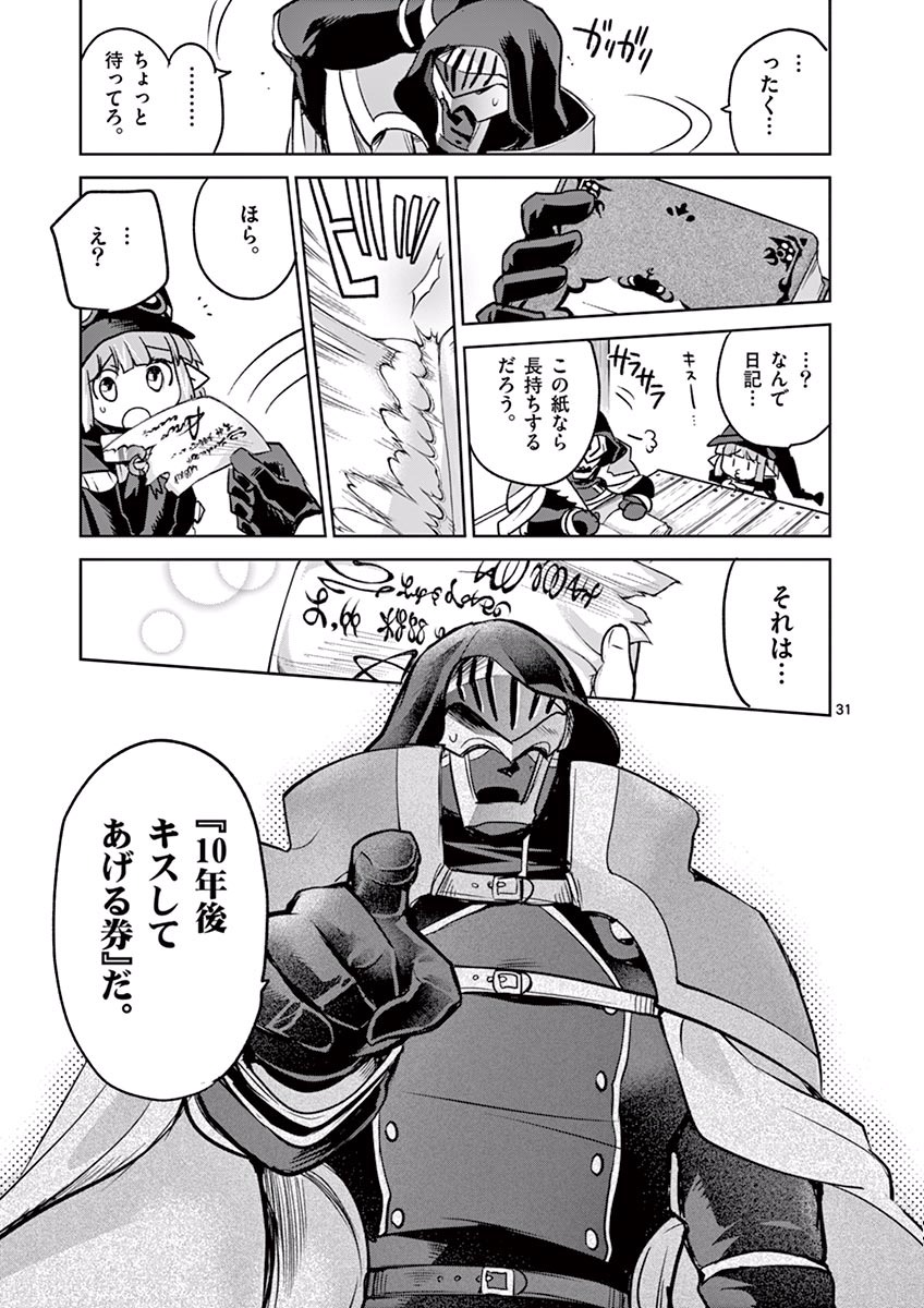 It's My Life Chapter 44 31ページ