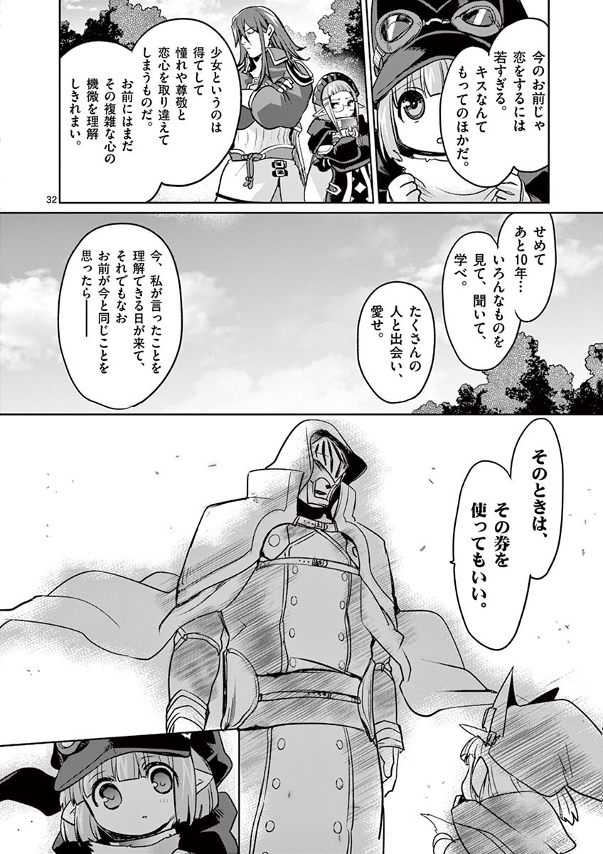It's My Life Chapter 44 32ページ